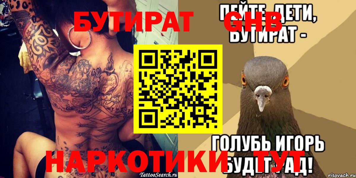 Бутират бутик  Вход с VPN  Великий Новгород 