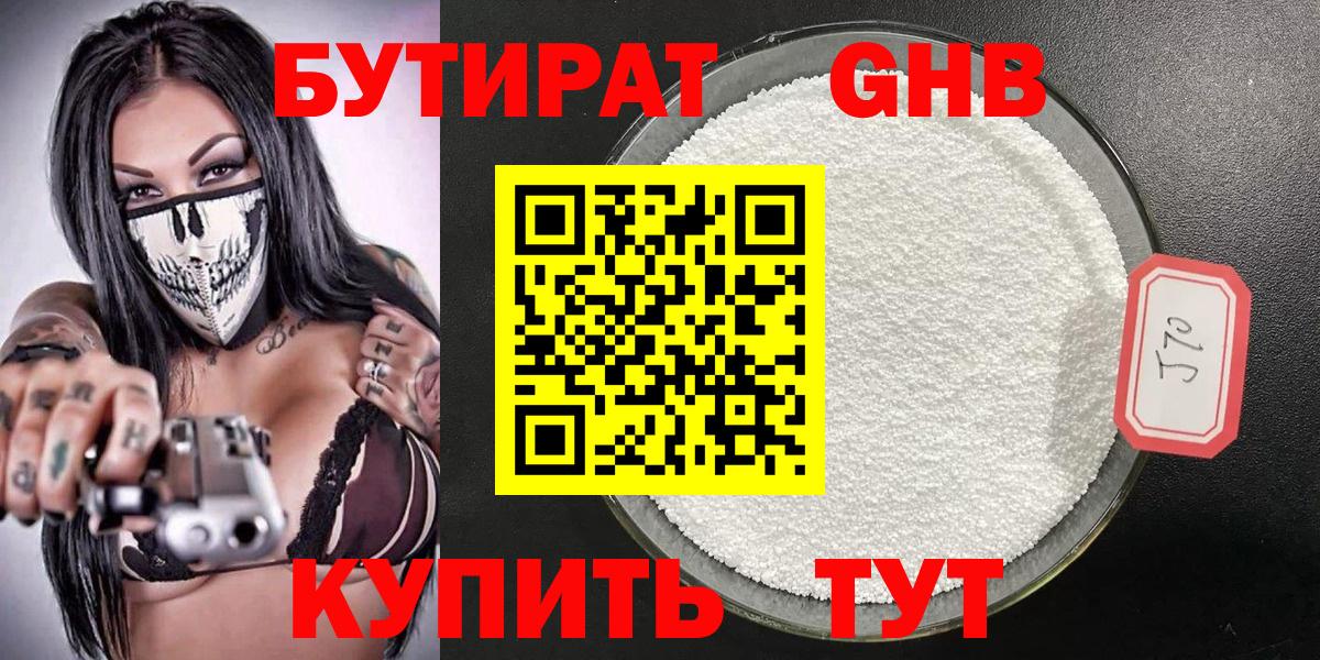 Бутират бутик Великий Новгород
