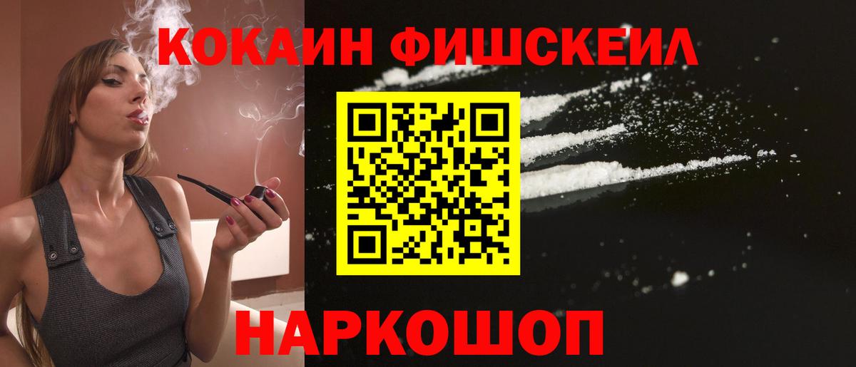 КОКАИН 97%  Cocaine FishScale  Вход с VPN  Великий Новгород 