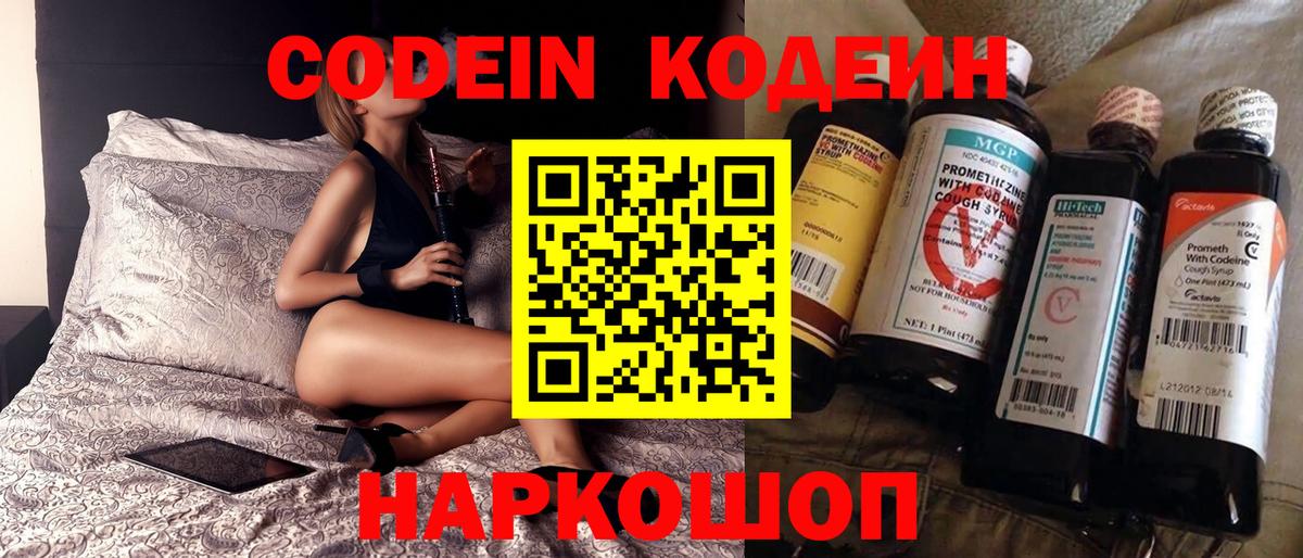 Великий Новгород  Кодеиновый сироп Lean напиток Lean (лин)  Кодеиновый сироп Lean Purple Drank  Вход с VPN 