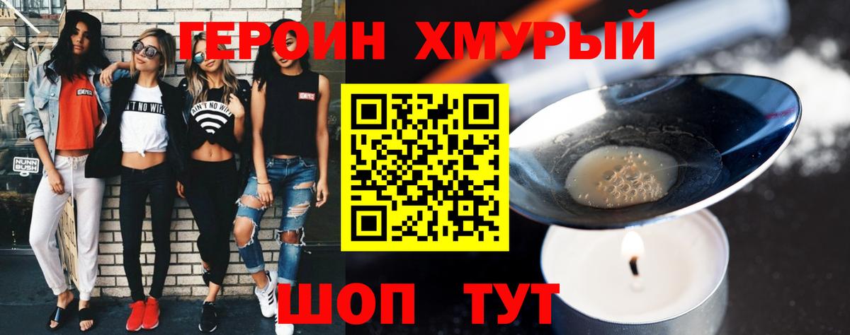 Героин VHQ Великий Новгород