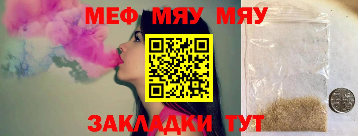 МЯУ-МЯУ  МЯУ-МЯУ mephedrone  Вход с VPN  МЕФ мука  Великий Новгород 